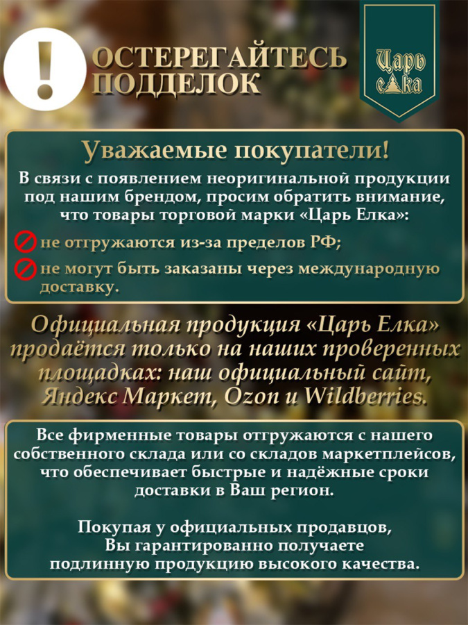 Ель искусственная  Царь Елка Финская премиум 70см
