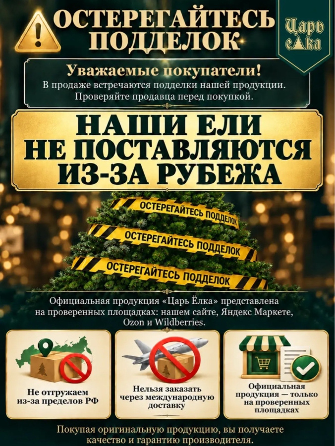 Ель искусственная  Царь Елка Финская премиум 70см